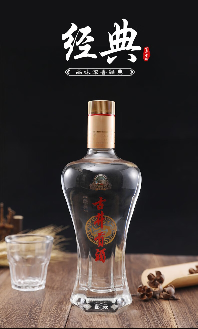 经典古井贡(无礼袋) 50度 500ml*6 瓶 浓香型白酒 整箱装