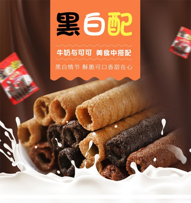 旺旺仔黑白配夹心饼干卷香草味香橙味散装零食夹心饼干巧克力小吃零食