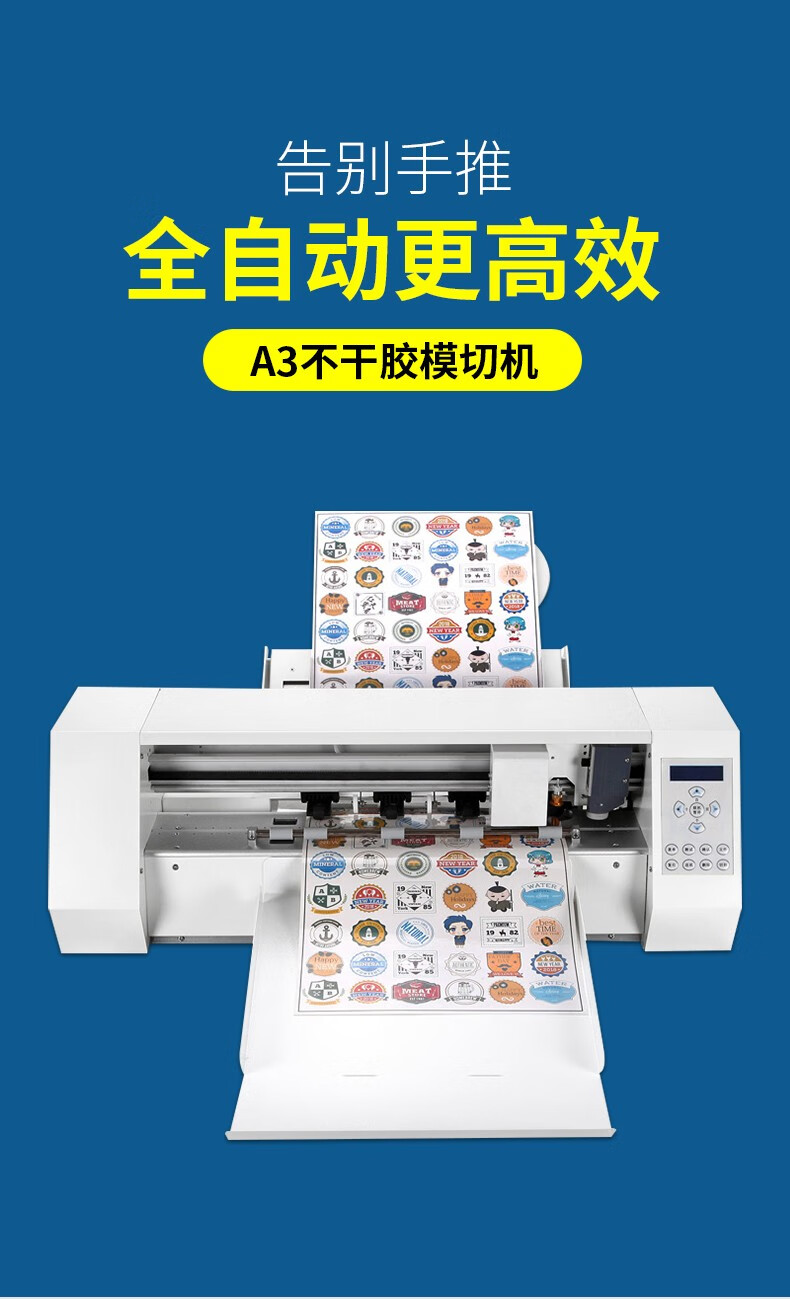 宝预模切机a3刻字小型全自动不干胶标签切割数码贴纸异形巡边划线覆膜