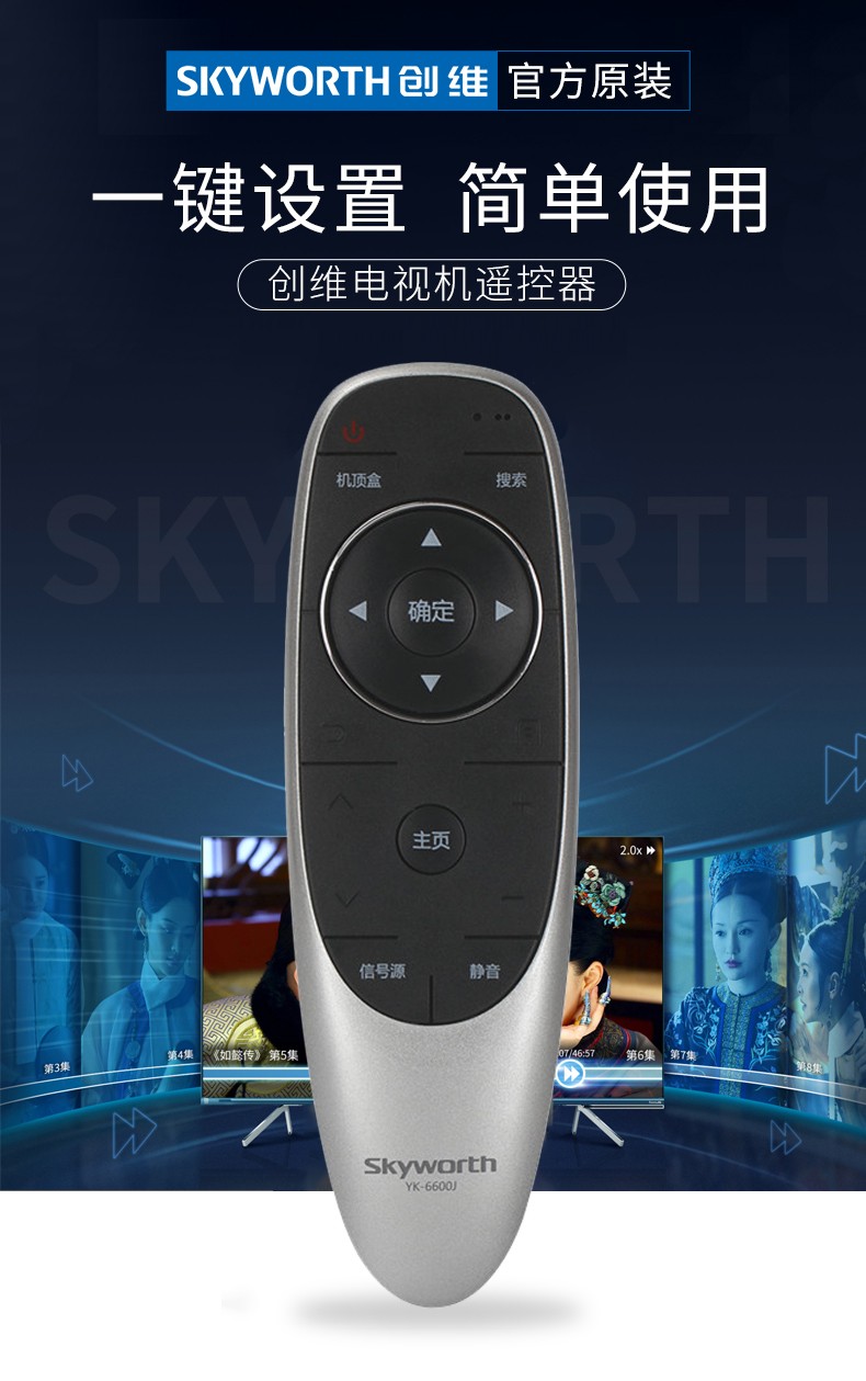 创维 原装 创维电视机遥控器通用yk-6600j/h 6019j/h 60jb 6005j/h