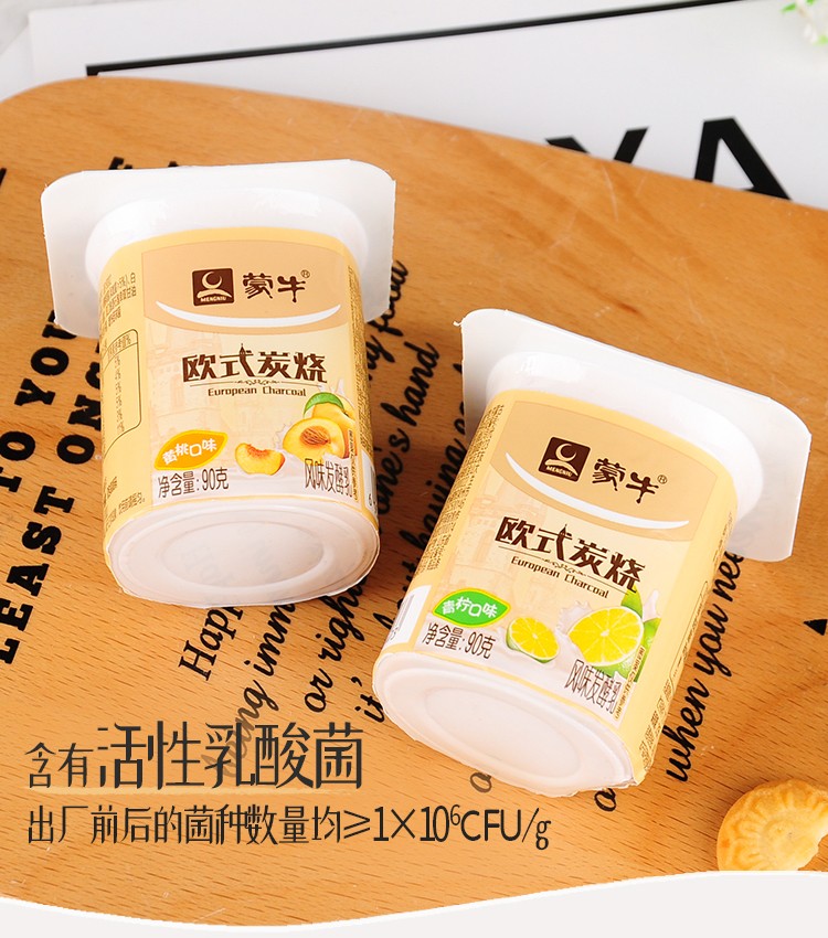 蒙牛欧式炭烧杯酸奶黄桃青柠八连杯酸牛奶90g*16杯营养早餐学生奶