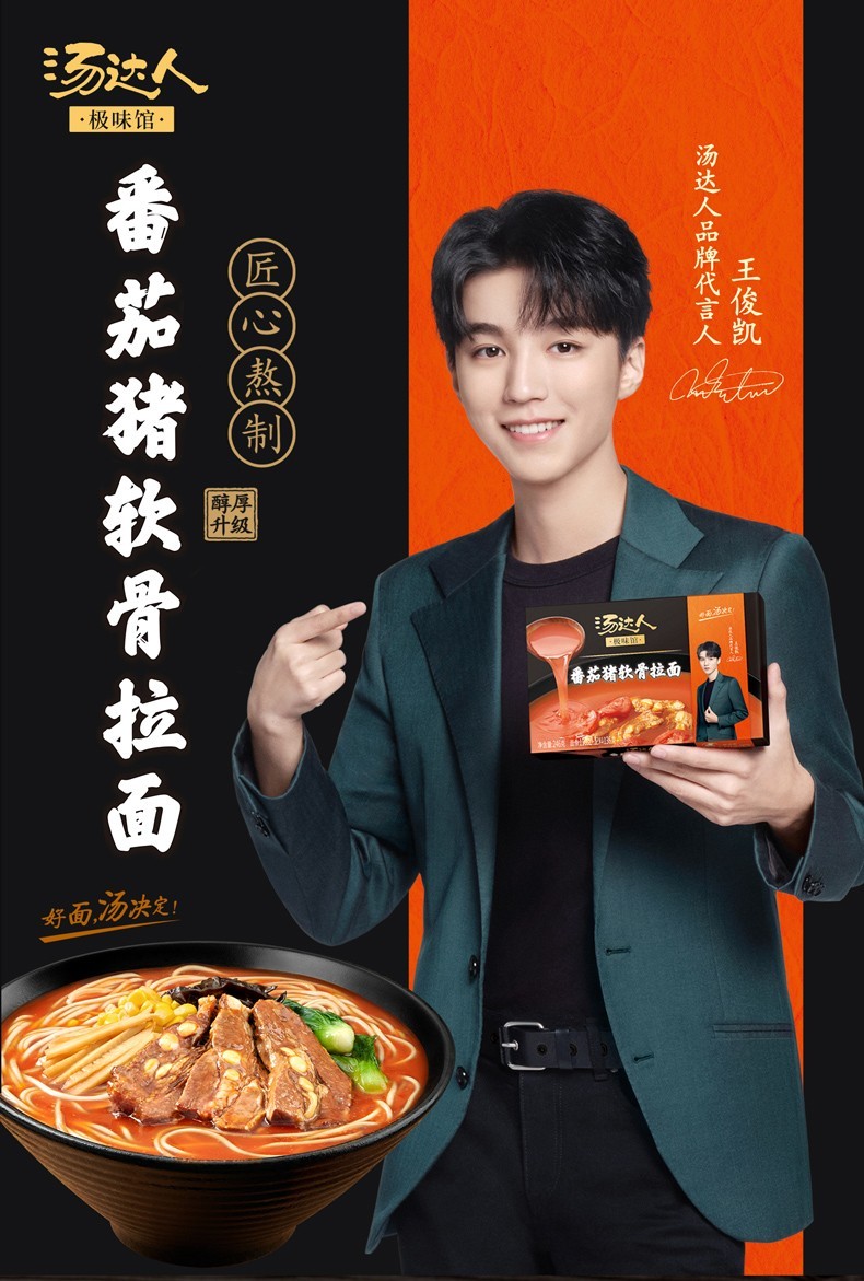 王俊凯同款统一汤达人极味馆番茄猪软骨金汤牛肉拉面鲜面煮面方便速食