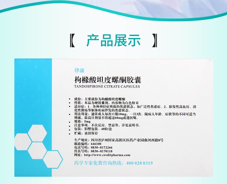 律康 枸橼酸坦度螺酮胶囊 5mg*48粒/盒 1盒【图片 价格 品牌 报价】