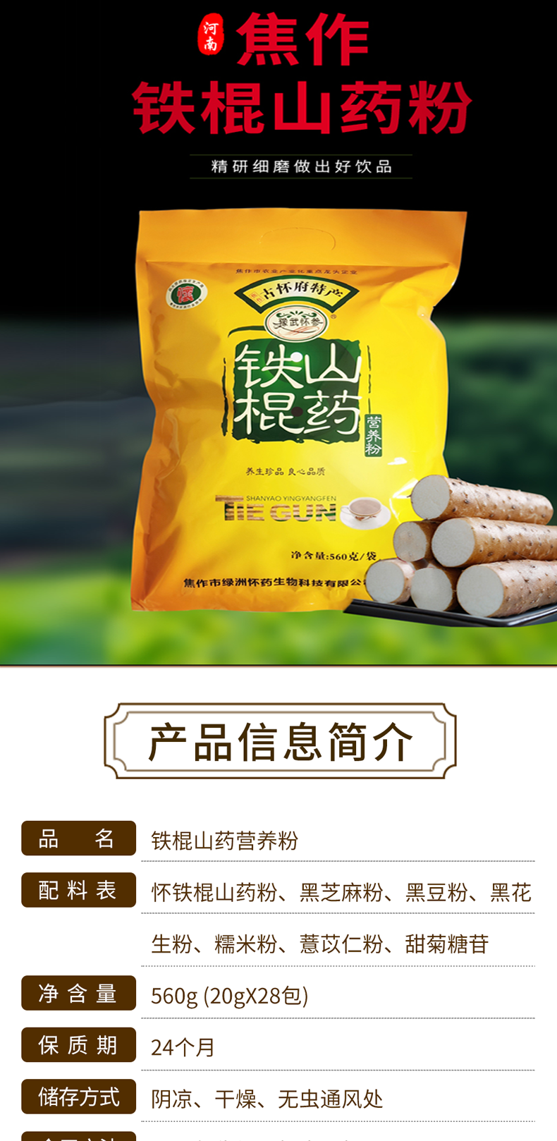 【药房直售】金健康 营养自助工程 伍福家园 山药粉 怀山药复合凉茶