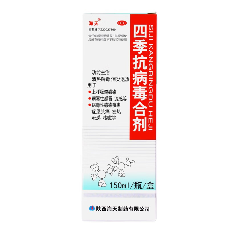海天四季抗病毒合剂150ml清热解毒消炎退热用于上呼吸道感染感染病毒
