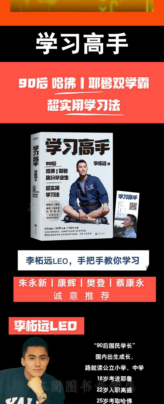 柘远超级学习力超级记忆术快速阅读训练法怎样管理时间学习方法类书籍