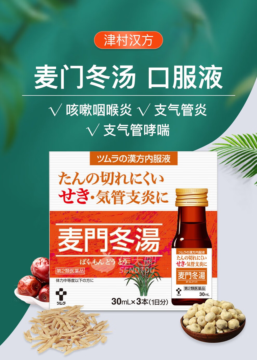 本土版日本汉方药店同款提取物颗粒六君子汤10包健脾醒胃祛x痰润肺