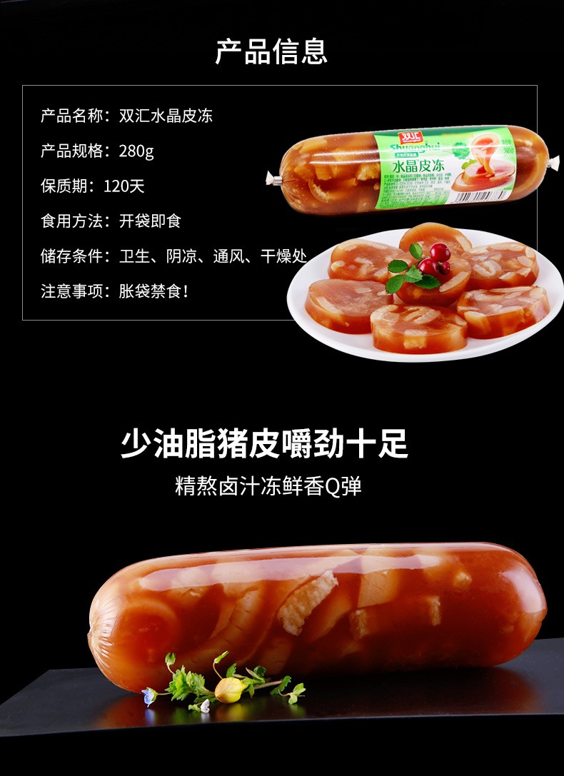 东北特产双汇水晶皮冻香肠280g猪肉皮冻肠肘花火腿香肠下酒菜280g水晶