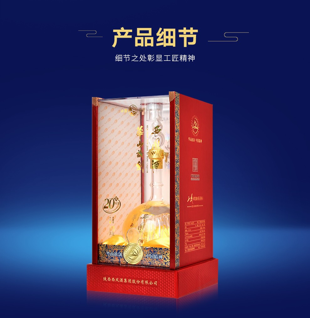 西凤酒华山论剑20年45度招待用酒凤香型白酒500ml1瓶单瓶