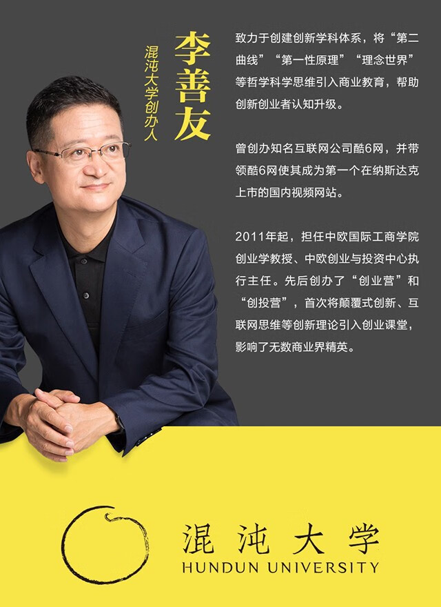 第2版 李善友混沌大学创新必修教科书创业书籍创办人李善友新书创新