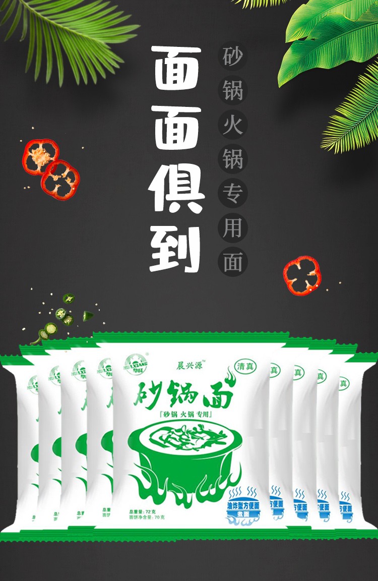 华祥 砂锅方便面整箱 袋装 火锅串串面泡面速食煮食面条方便面 【72g*