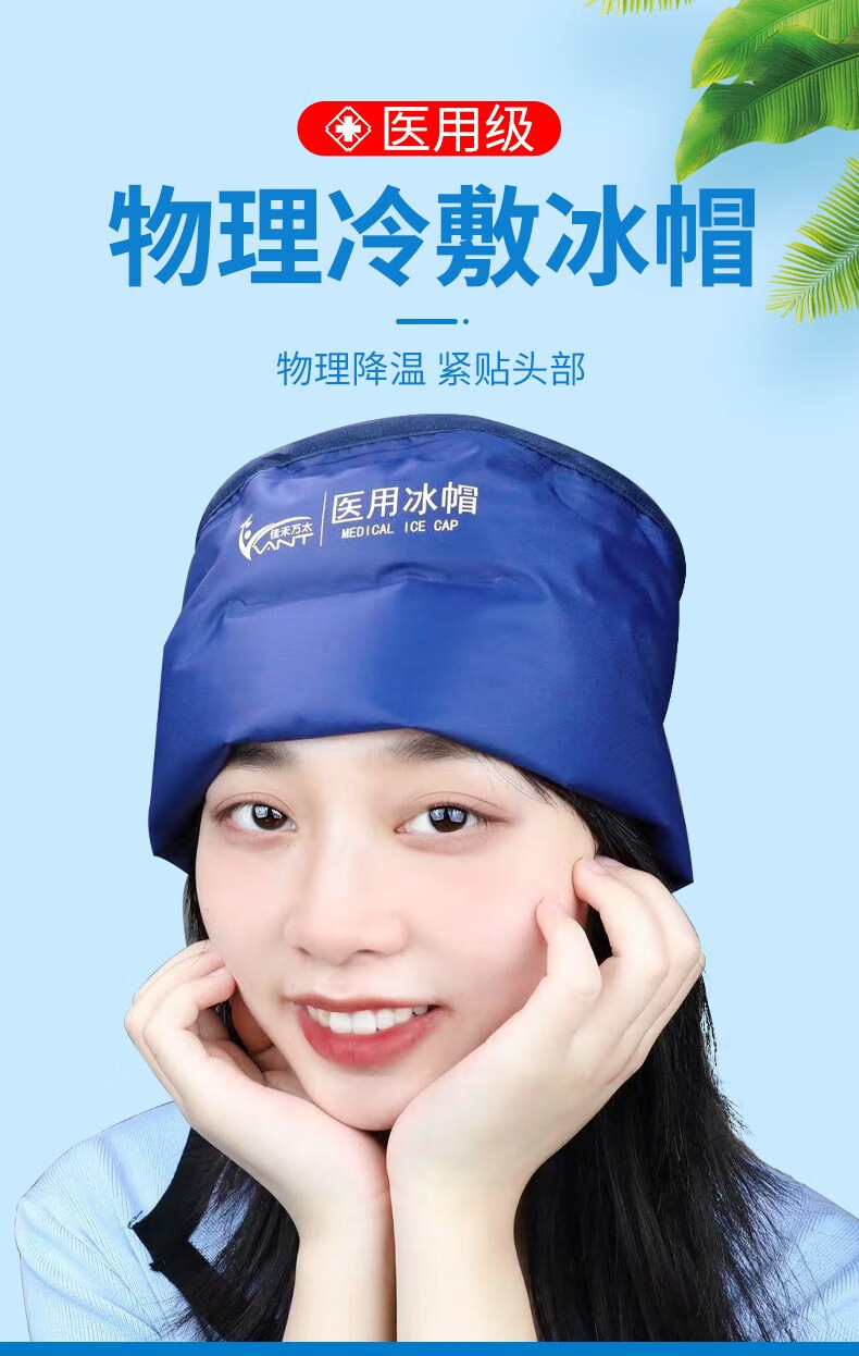 医用冰帽化疗帽冷敷冰袋可循环反复使用化疗术后女帽子减少缓解脱发