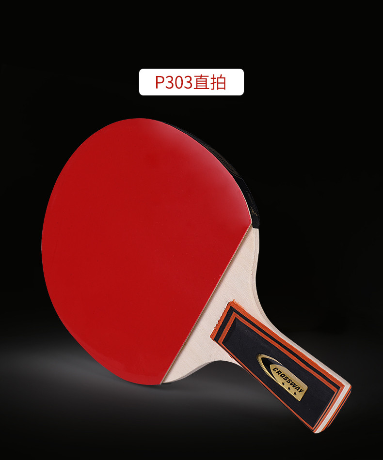 克洛斯威crossway乒乓球拍单拍横拍乒乓球拍三星乒乓球拍套装黑红色