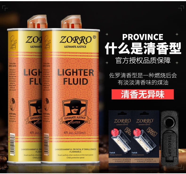 zorro佐罗防风煤油打火机专用油355ml大瓶燃油清香型通用煤油133毫升