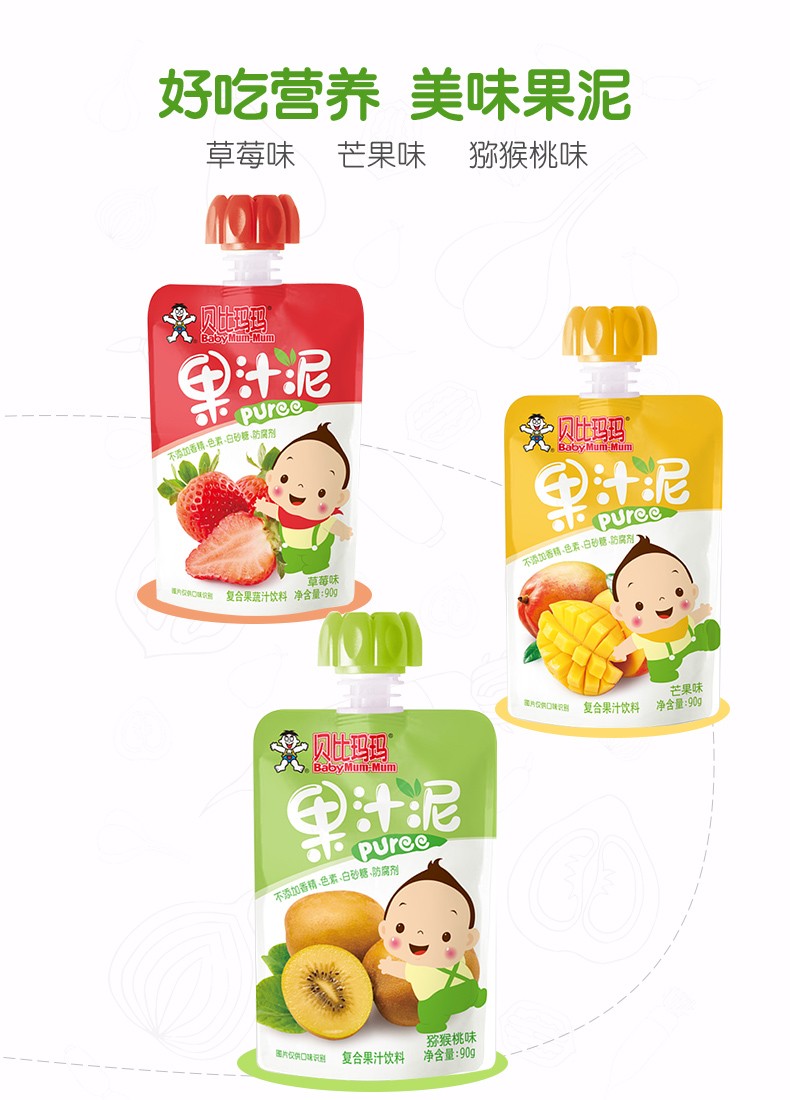 贝比玛玛水果泥果汁泥婴儿果泥辅助零食宝宝零食苹果草莓香蕉味6袋