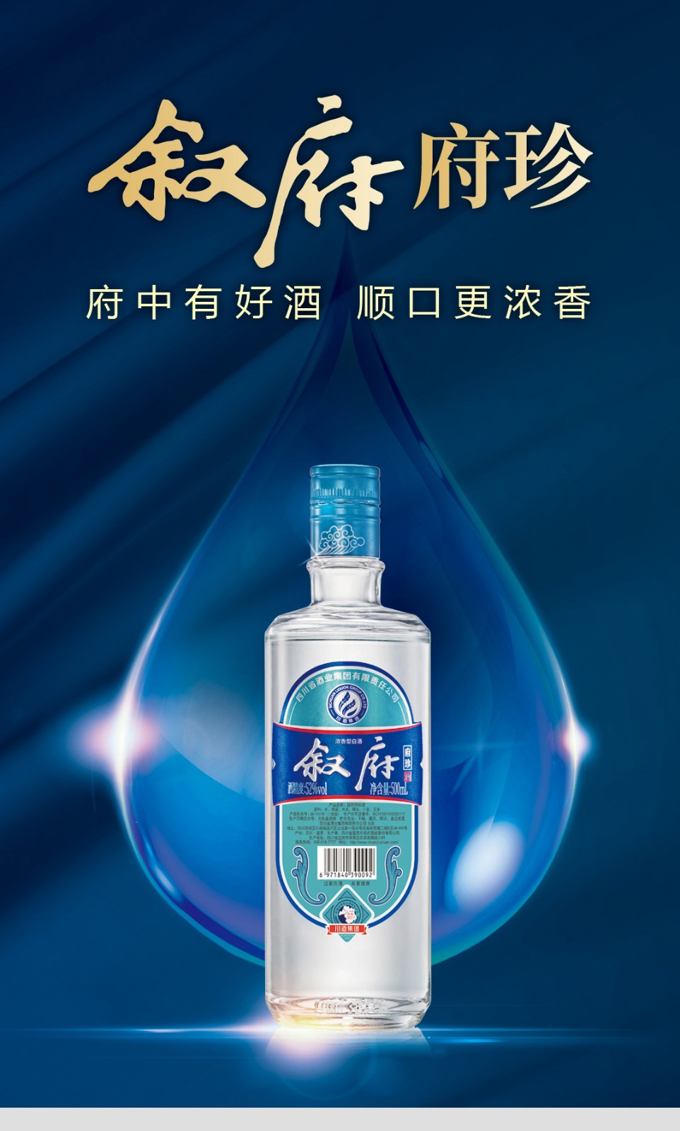 叙府白酒府珍浓香型52度白酒500ml瓶装粮食酒光瓶酒口粮酒四川宜宾