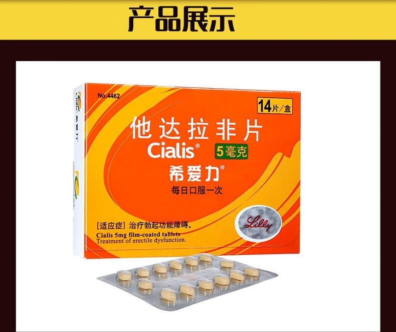 希爱力 他达拉非片 5mg*14片 治疗勃起功能障碍合并良性前列腺增生 1
