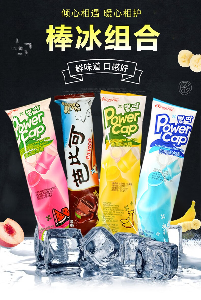 味冰棒组合4种口味12支冰激凌冰淇淋 4种口味12支装【图片 价格 品牌