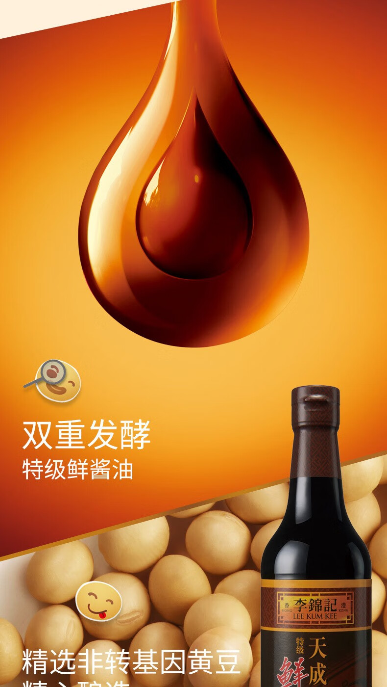 李锦记天成一味特级鲜酱油500ml酿造生抽酱油凉拌寿司炒菜清蒸生抽