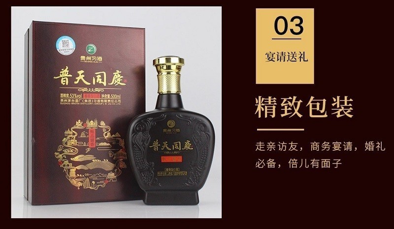 贵州茅台集团习酒普天同庆甄品酱香53度酱香型高度白酒商务宴请500ml