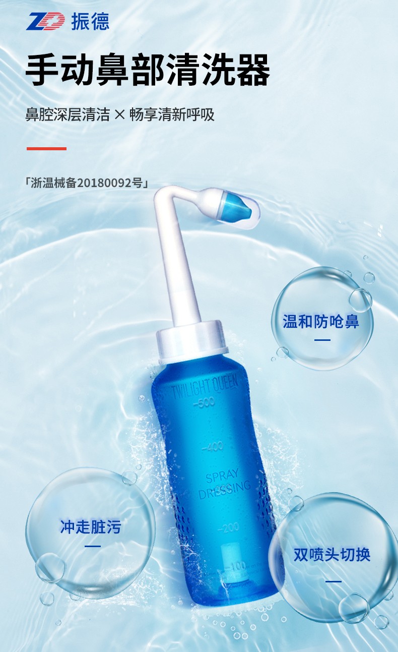 振德zhende手动洗鼻器儿童鼻腔清洗器冲洗器过敏性鼻炎鼻窦炎洗鼻盐