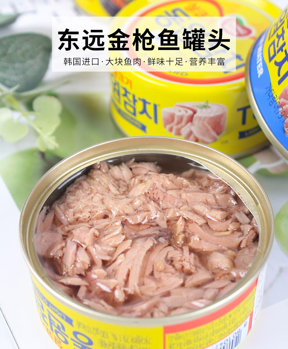 东远金枪鱼罐头韩国进口寿司料理吞拿鱼海鲜速食方便即食 【金枪鱼