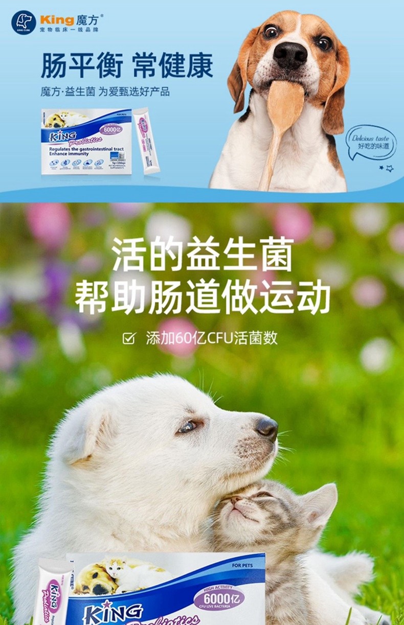 king魔方益生菌猫狗调理肠胃腹泻软便呕吐宠物保健品益生菌5g