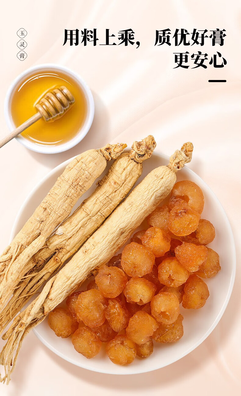 福东海 玉灵膏 玉灵膏人参桂圆可配搭罗大伦阿胶浆桂圆西洋参膏 150g*