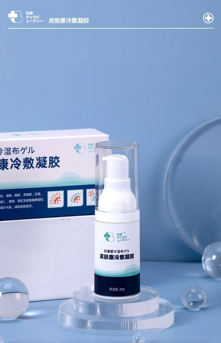 官方旗舰科靓皮肤康冷敷凝胶20g瓶1瓶装
