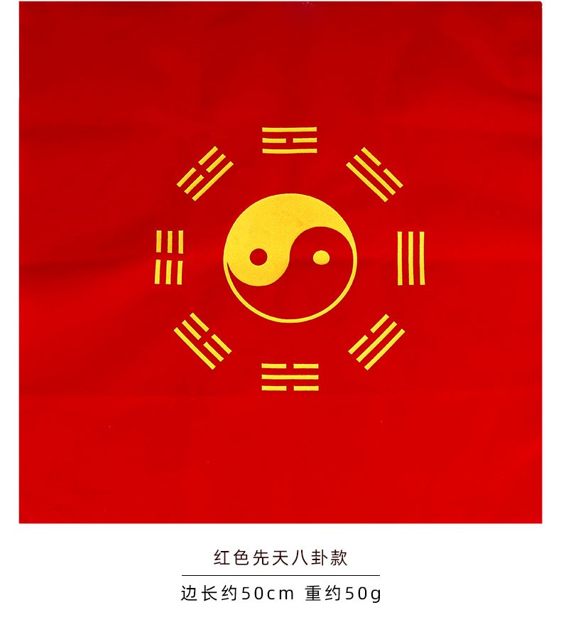 聚缘阁八卦布桌围布棉布易经周易八卦台布先天后天摆地摊占卜预测道具