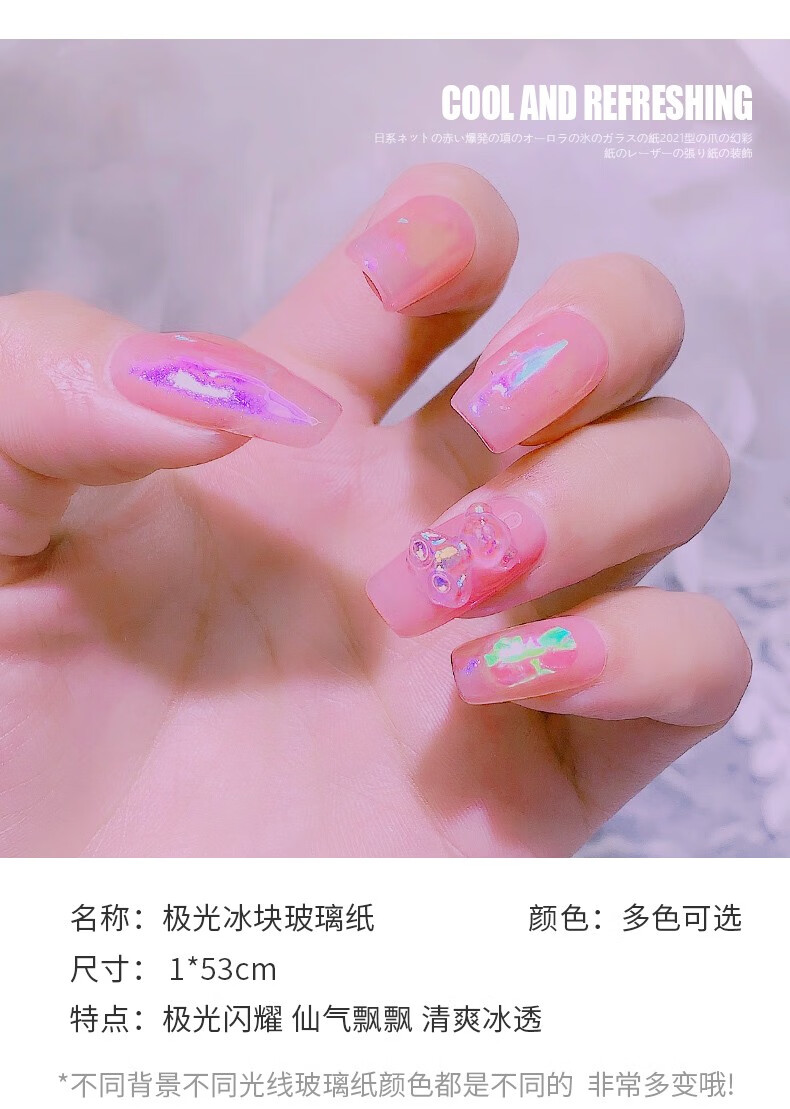 网红冰块玻璃纸美甲2021年新款长条极光七彩镭射炫彩糖果纸指甲装饰品
