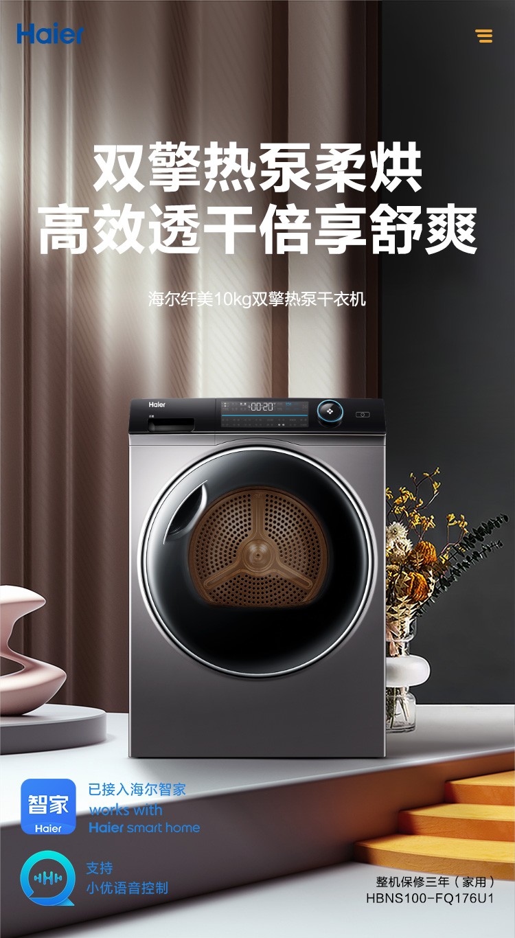 烘干机干衣机家用10kg滚筒式正反转匀烘衣干即停hbns100fq176u1纤美