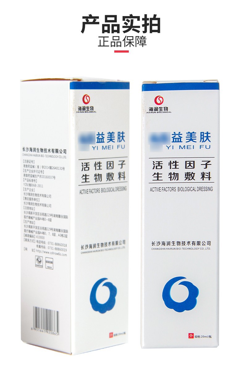 益美肤活性因子生物敷料头皮癣喷剂皮肤真菌感染褥疮压疮痔疮1盒装