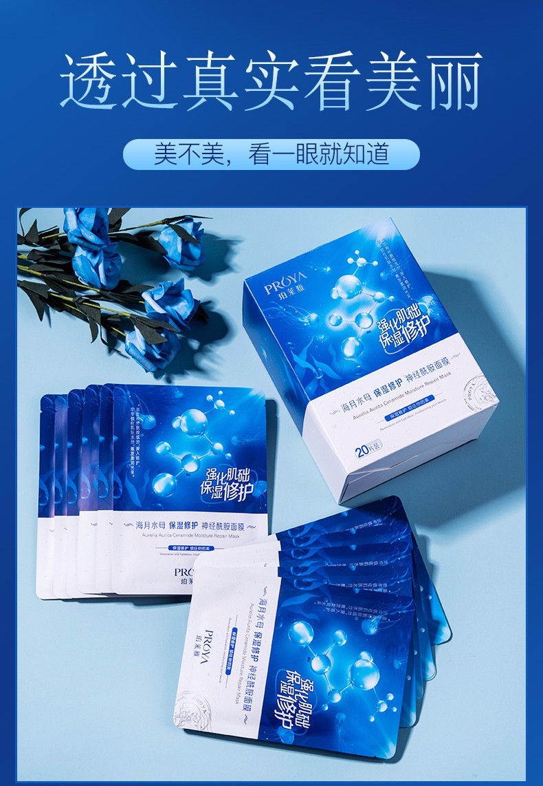 珀莱雅面膜补水保湿女珀莱雅保湿修复面膜到手共50片补水保湿修护