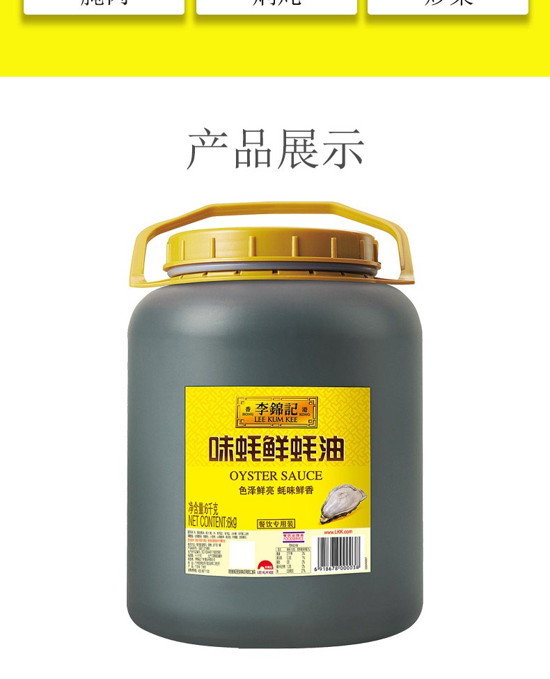 李锦记味蚝鲜蚝油大桶装耗油炒菜酱油烧烤火锅蘸酱调味料财神蚝油24kg