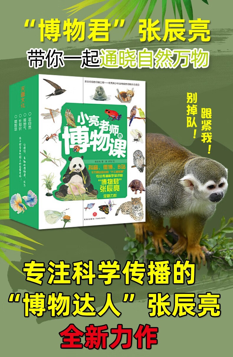 《小亮老师的博物课杂志博物君张辰亮著5-12岁中小学课外书儿童科普