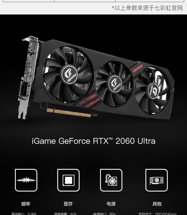 七彩虹colorfulrtx20602060s6g电脑独立显卡游戏显卡rtx2060ultra6g