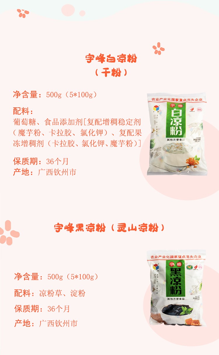 宇峰白凉粉36g5袋小包装广西食用烧仙草材料家用冰粉冻果冻原料白凉粉
