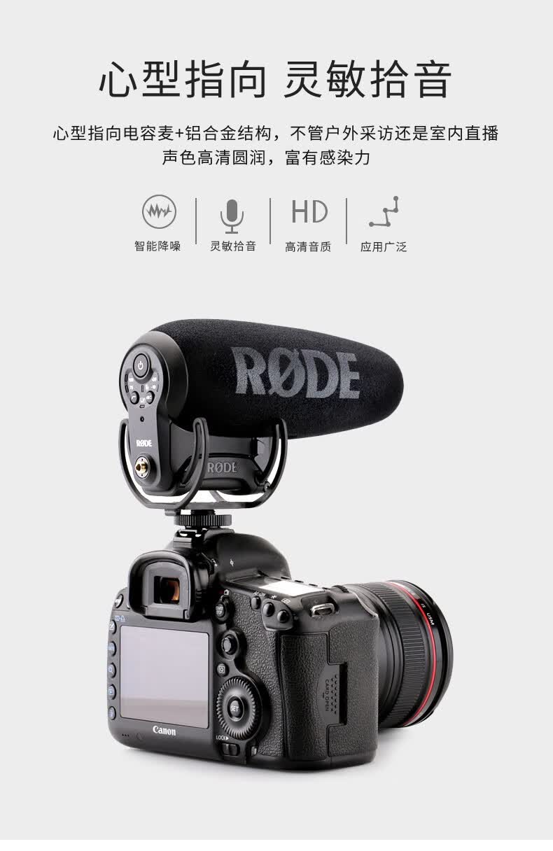 rode罗德videomicproplus手机单反话筒枪式麦克风微单录音心形指向