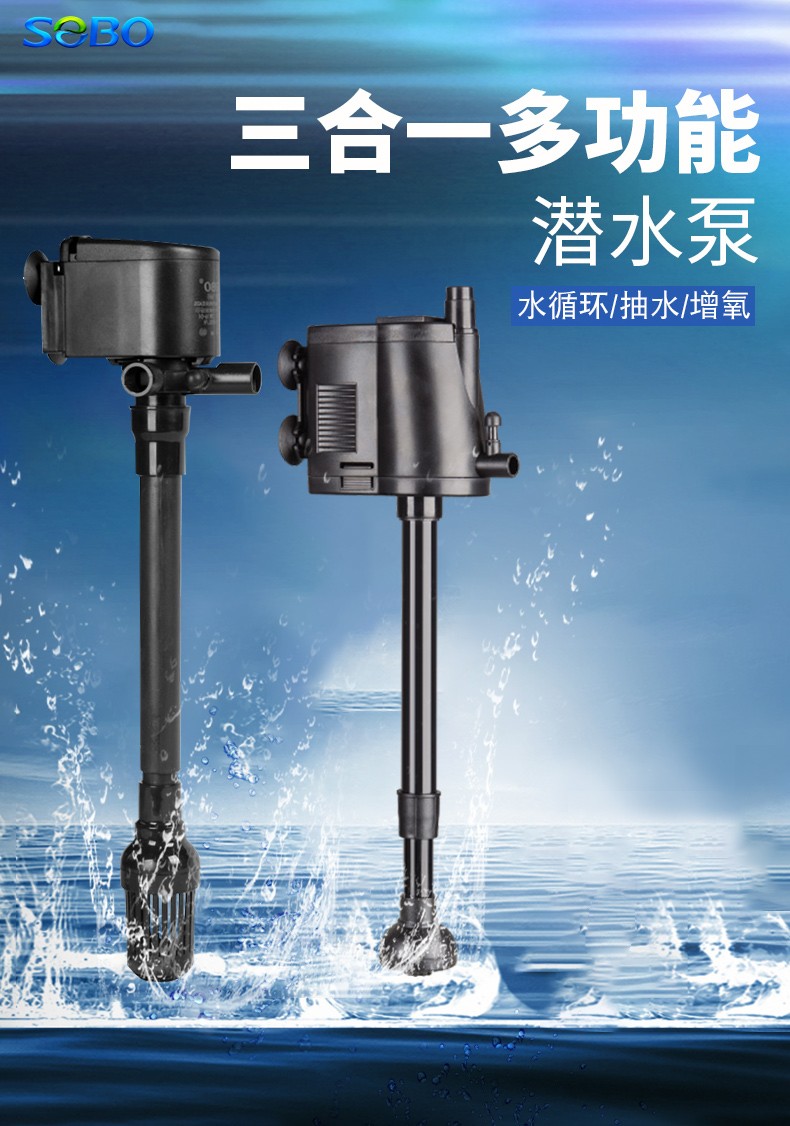 顺丰sobo松宝鱼缸三合一水泵循环过滤潜水泵增氧造浪滴流盒上滤槽吸鱼