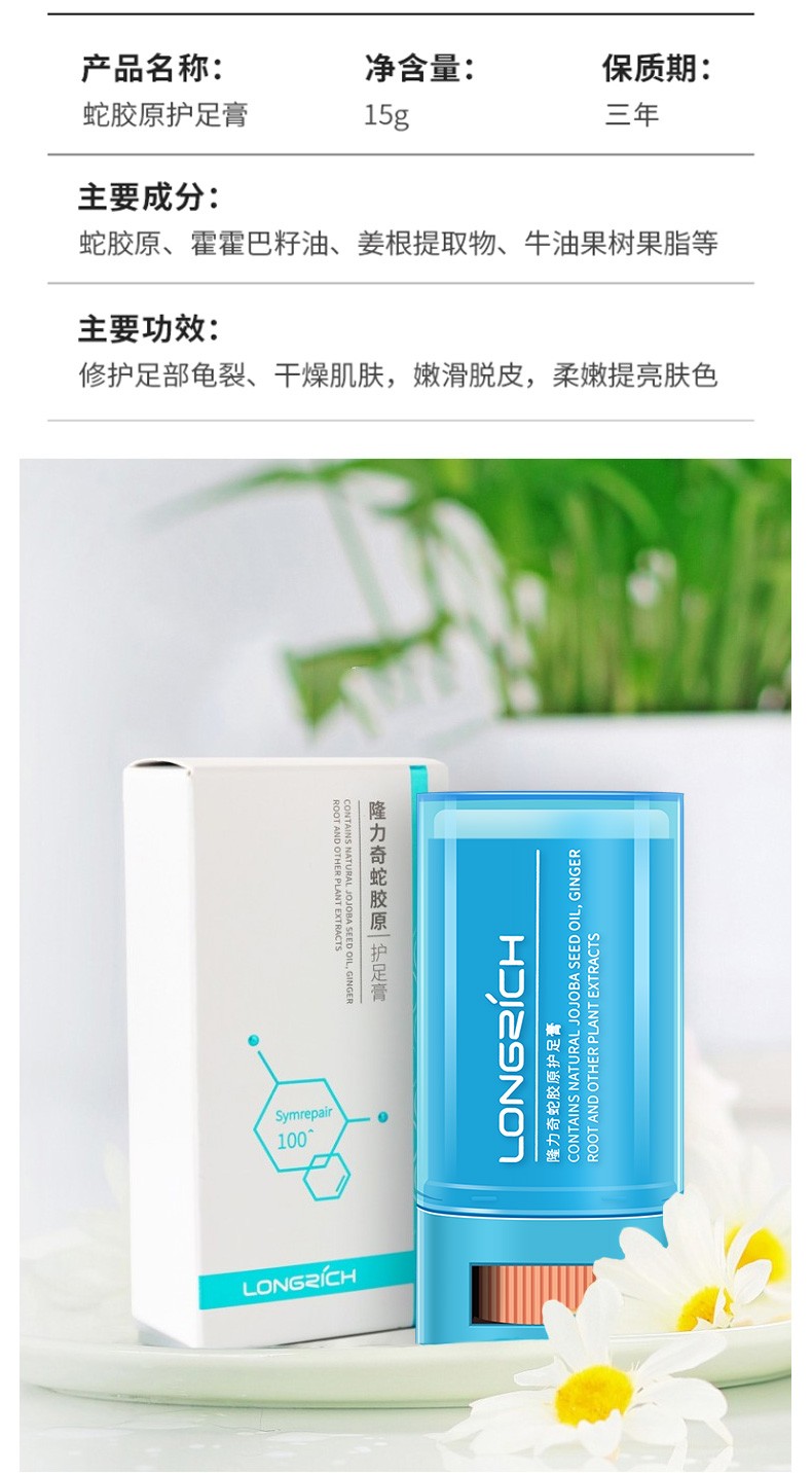 隆力奇护足棒蛇油膏保湿滋润脚干裂蛇胶原护足膏3支装重度干裂脱皮863