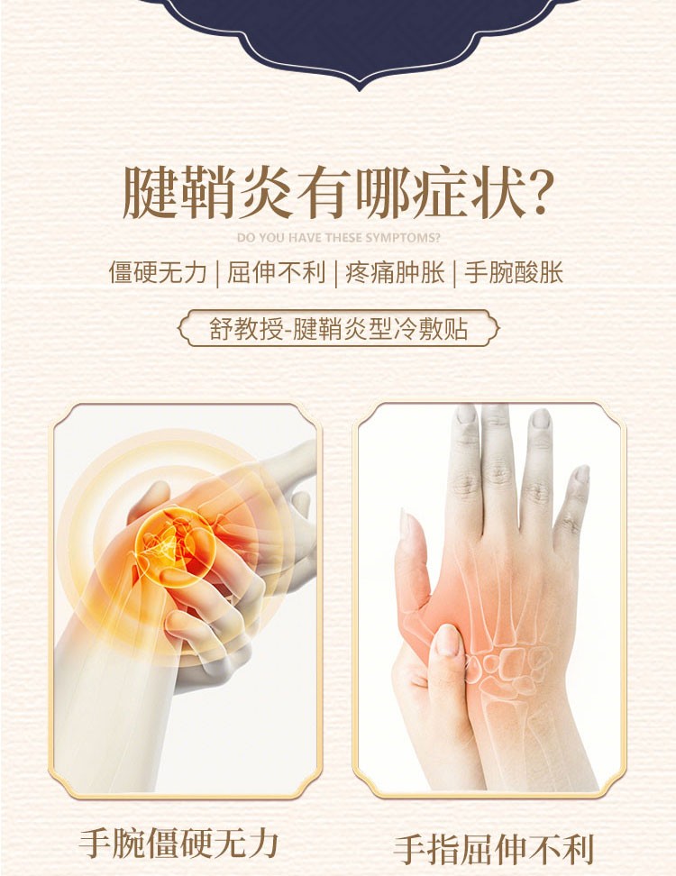 舒教授 腱鞘炎贴 腱鞘炎囊肿膏贴专用大拇指疼手腕手指腱鞘炎痛舒膏贴