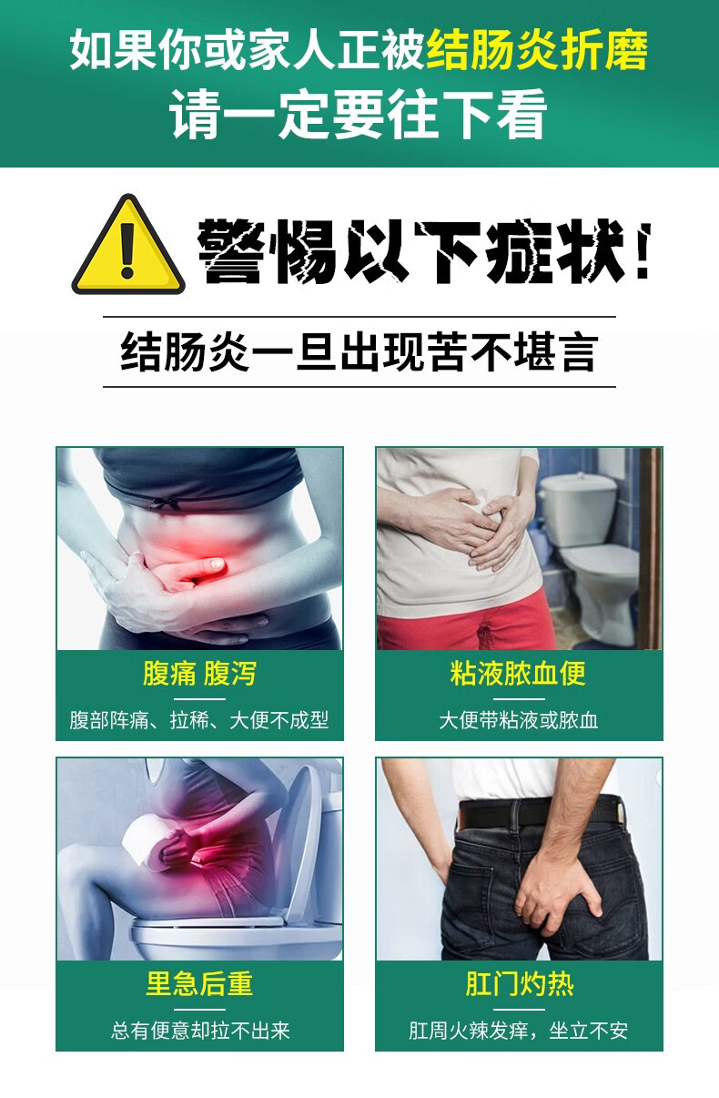 祖医堂结肠炎修复液慢性溃疡性腹痛大便次数增多粘液脓血便肛门灼热里