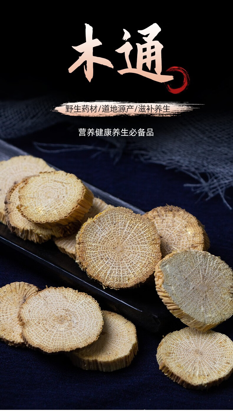 木通中药材500g小木通三叶木通野生木通木通片500克古养斋1000克木通
