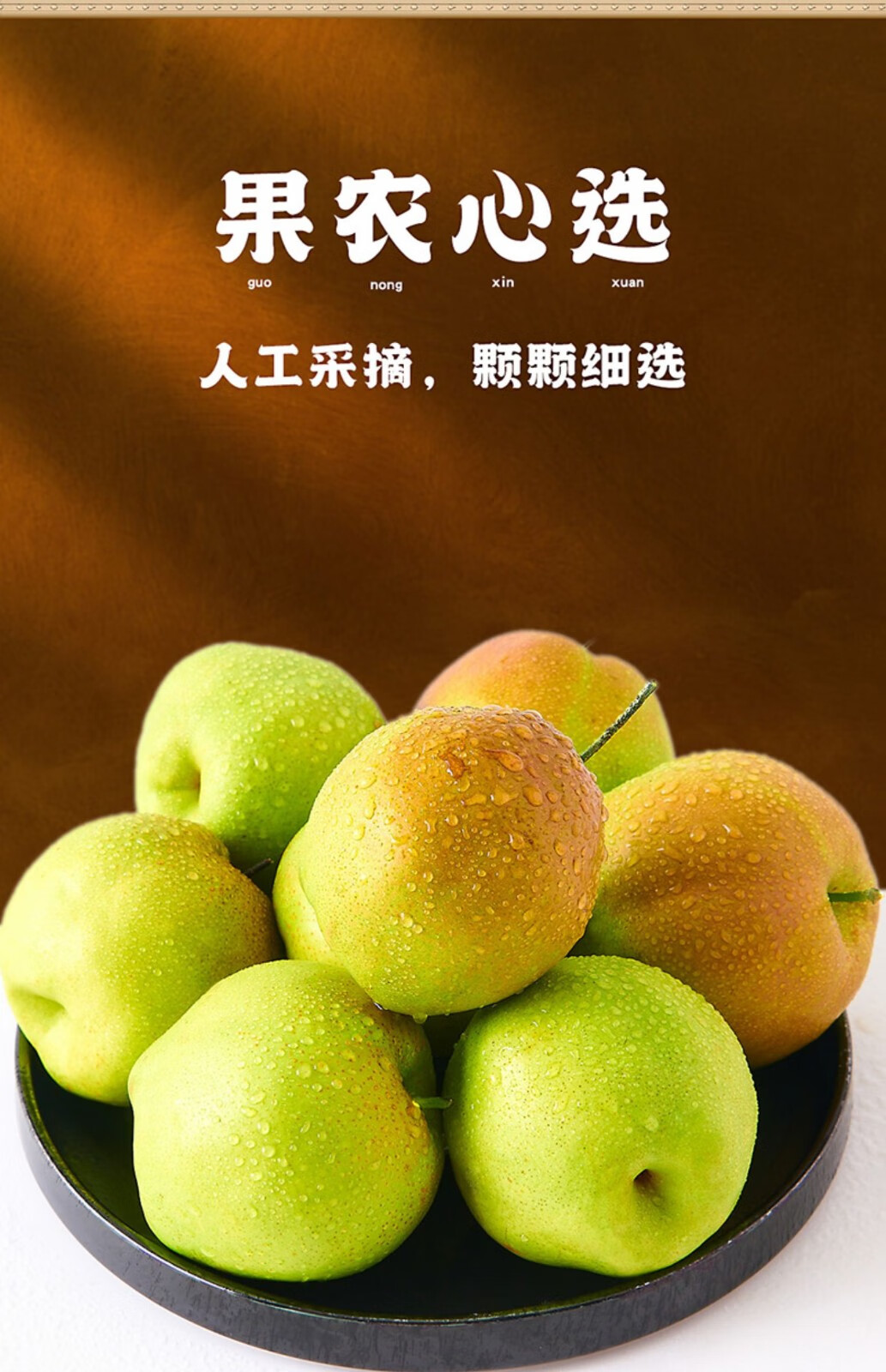 山西玉露香梨 新鲜水果香梨酥梨整箱应季特产精美礼盒节日送礼 精选10