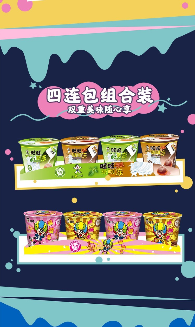 旺旺旺仔摇滚冻果冻132g儿童休闲零食儿时回忆怀旧粘粉果冻茶冻132g8