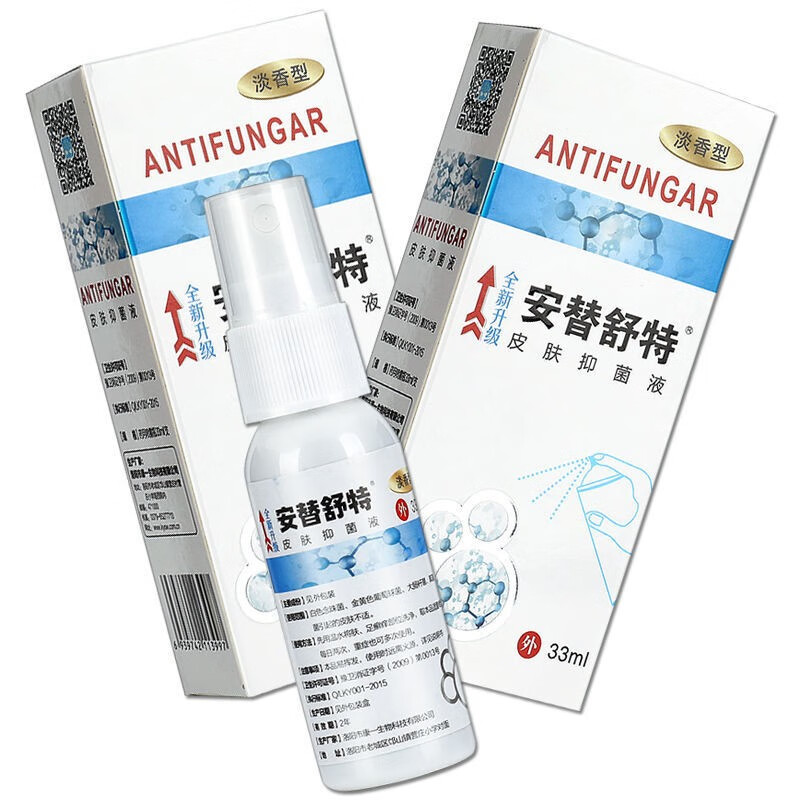 药房直售安替舒特皮肤抑菌液喷剂升级款产品33ml盒2盒装