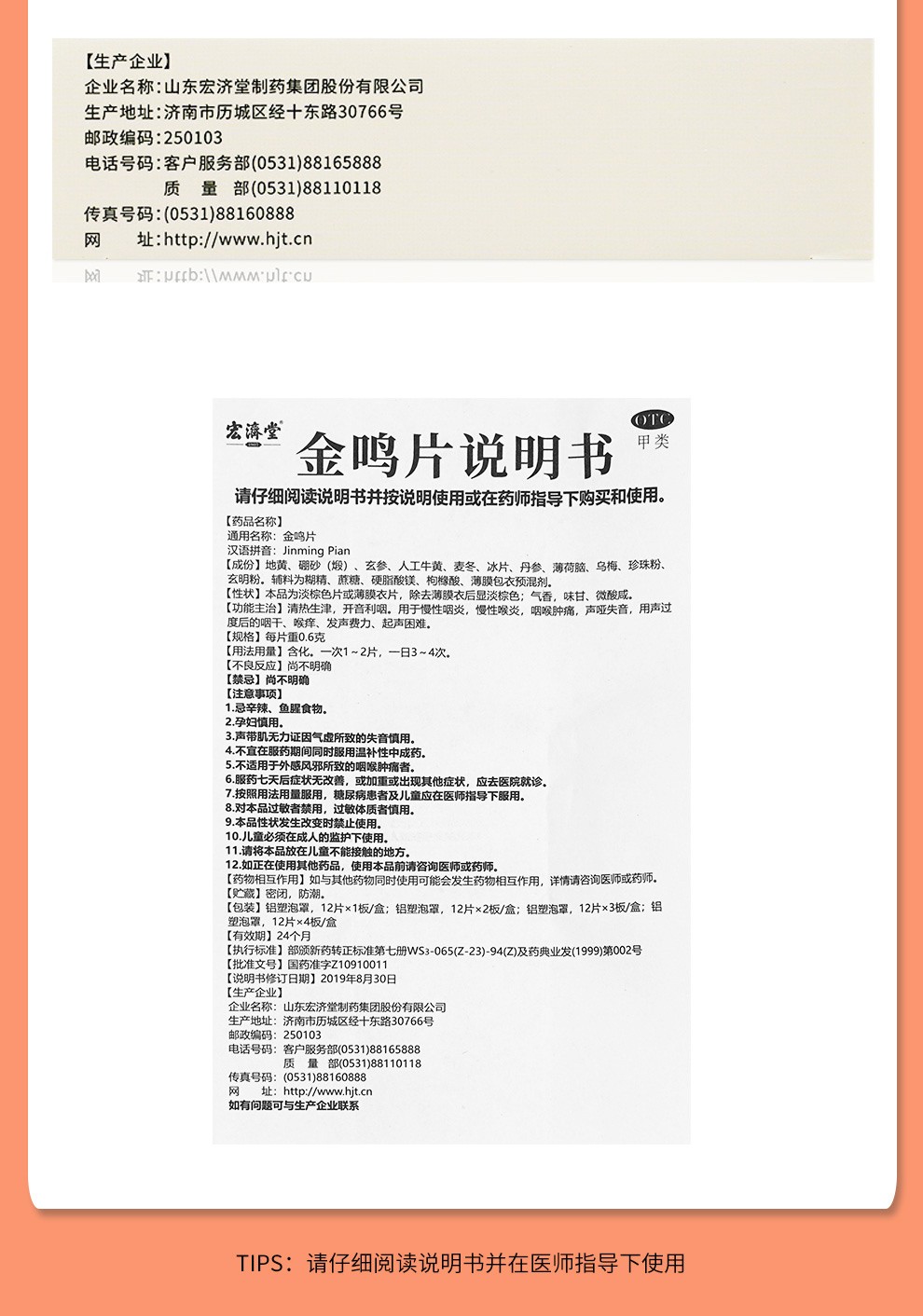 宏济堂 金鸣片含片 24片慢性咽炎喉炎声音哑咽炎含片 【5盒装】低至4