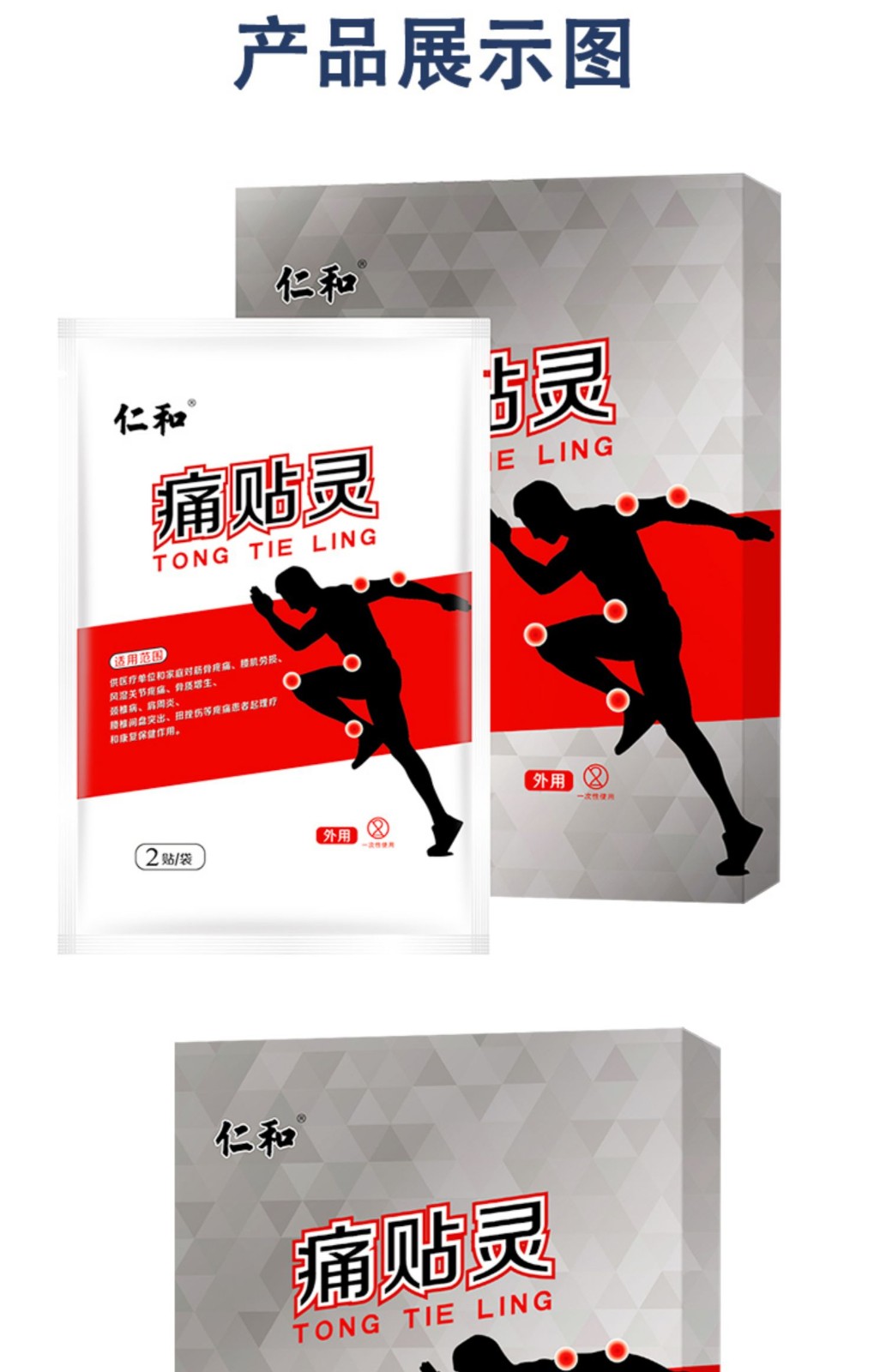 仁和痛贴灵颈椎肩周炎腰间盘突出贴膏骨质增生风湿类关节疼痛扭挫伤 1