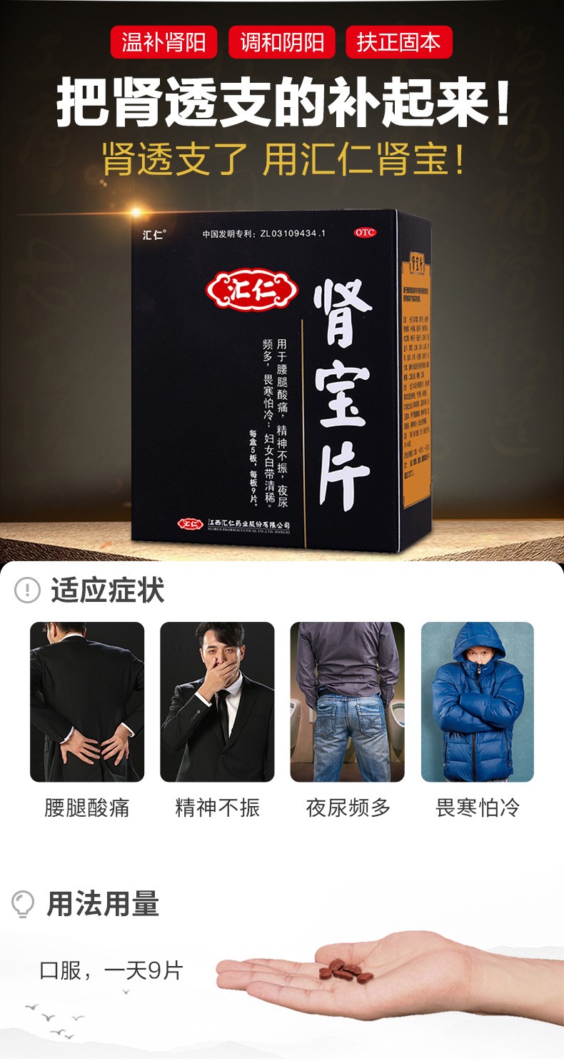 汇仁肾宝片45片男人补肾药肾阳虚肾虚尿频男女同补阴阳调和遗精早泄1